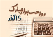 روز حسابدار 99/09/15